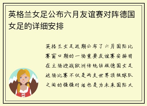 英格兰女足公布六月友谊赛对阵德国女足的详细安排