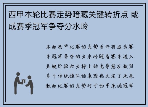 西甲本轮比赛走势暗藏关键转折点 或成赛季冠军争夺分水岭 西甲本轮比赛走势暗藏关键转折点 或成赛季冠军争夺分水岭