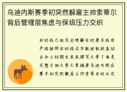 乌迪内斯赛季初突然解雇主帅索蒂尔背后管理层焦虑与保级压力交织 乌迪内斯赛季初突然解雇主帅索蒂尔背后管理层焦虑与保级压力交织