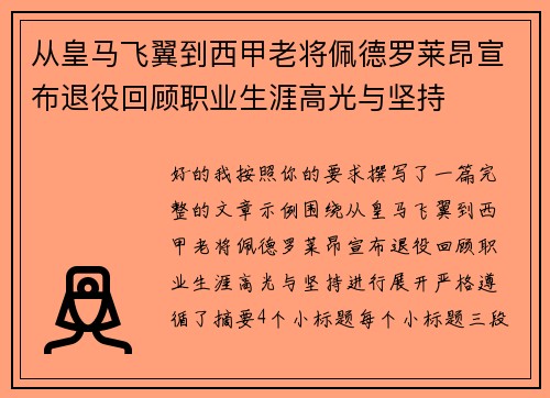 从皇马飞翼到西甲老将佩德罗莱昂宣布退役回顾职业生涯高光与坚持 从皇马飞翼到西甲老将佩德罗莱昂宣布退役回顾职业生涯高光与坚持