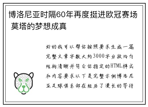 博洛尼亚时隔60年再度挺进欧冠赛场 莫塔的梦想成真 博洛尼亚时隔60年再度挺进欧冠赛场 莫塔的梦想成真
