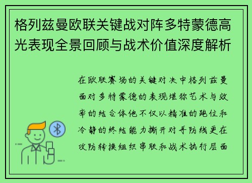 格列兹曼欧联关键战对阵多特蒙德高光表现全景回顾与战术价值深度解析