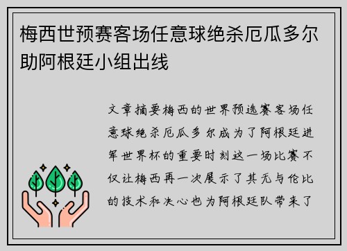 梅西世预赛客场任意球绝杀厄瓜多尔助阿根廷小组出线 梅西世预赛客场任意球绝杀厄瓜多尔助阿根廷小组出线